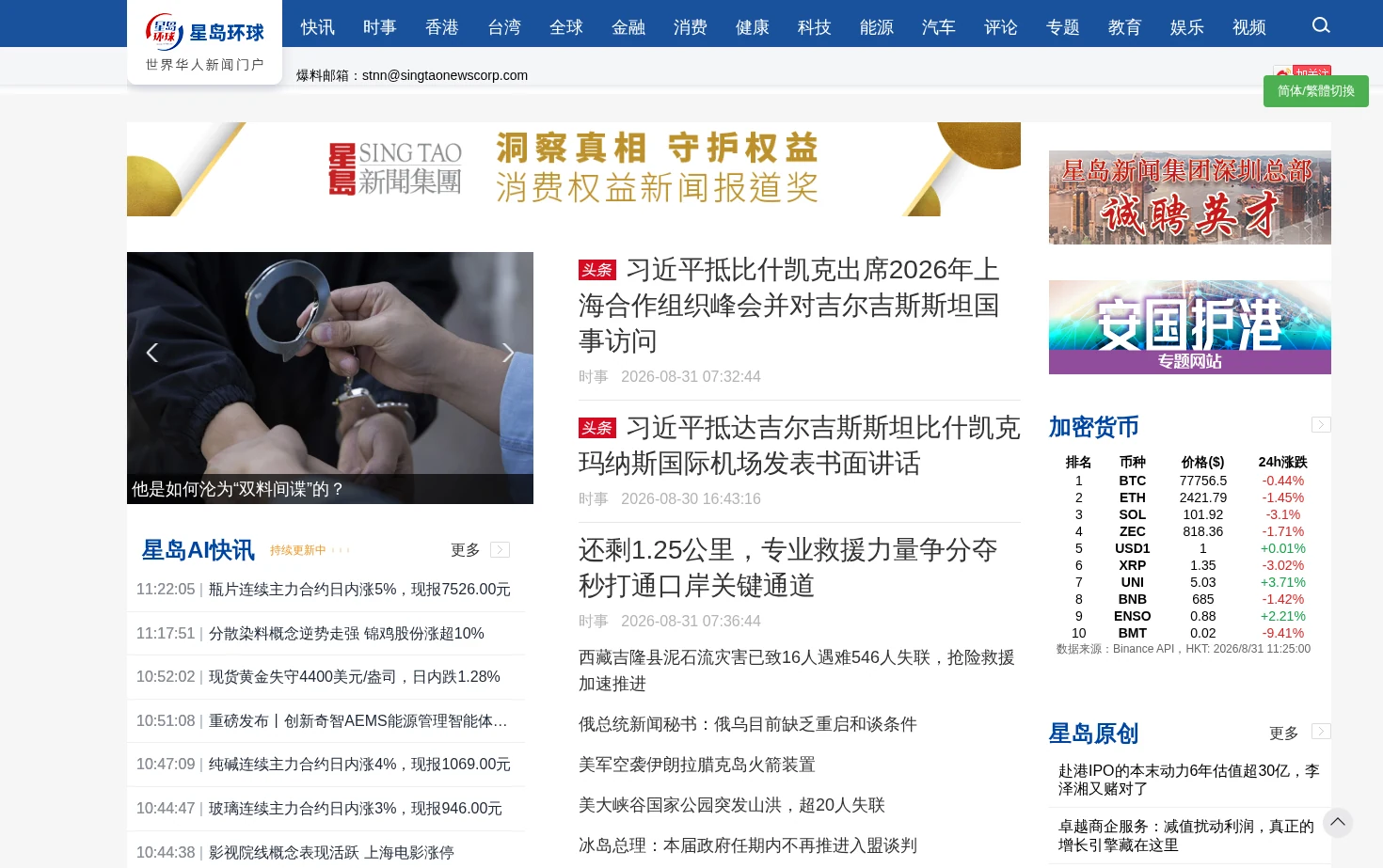 星岛环球网 页面快照